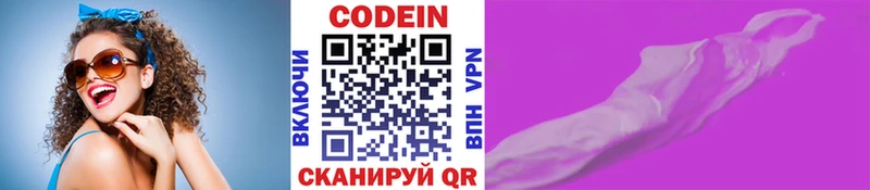 omg зеркало  Сунжа  Codein Purple Drank 